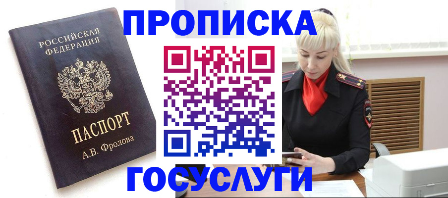 прописка для работы в Балтийске