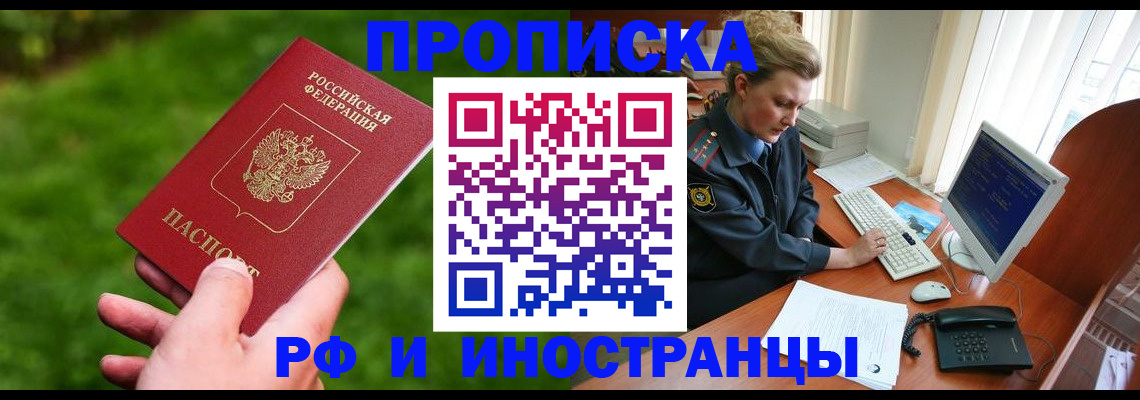 временная регистрация в квартире в Балтийске